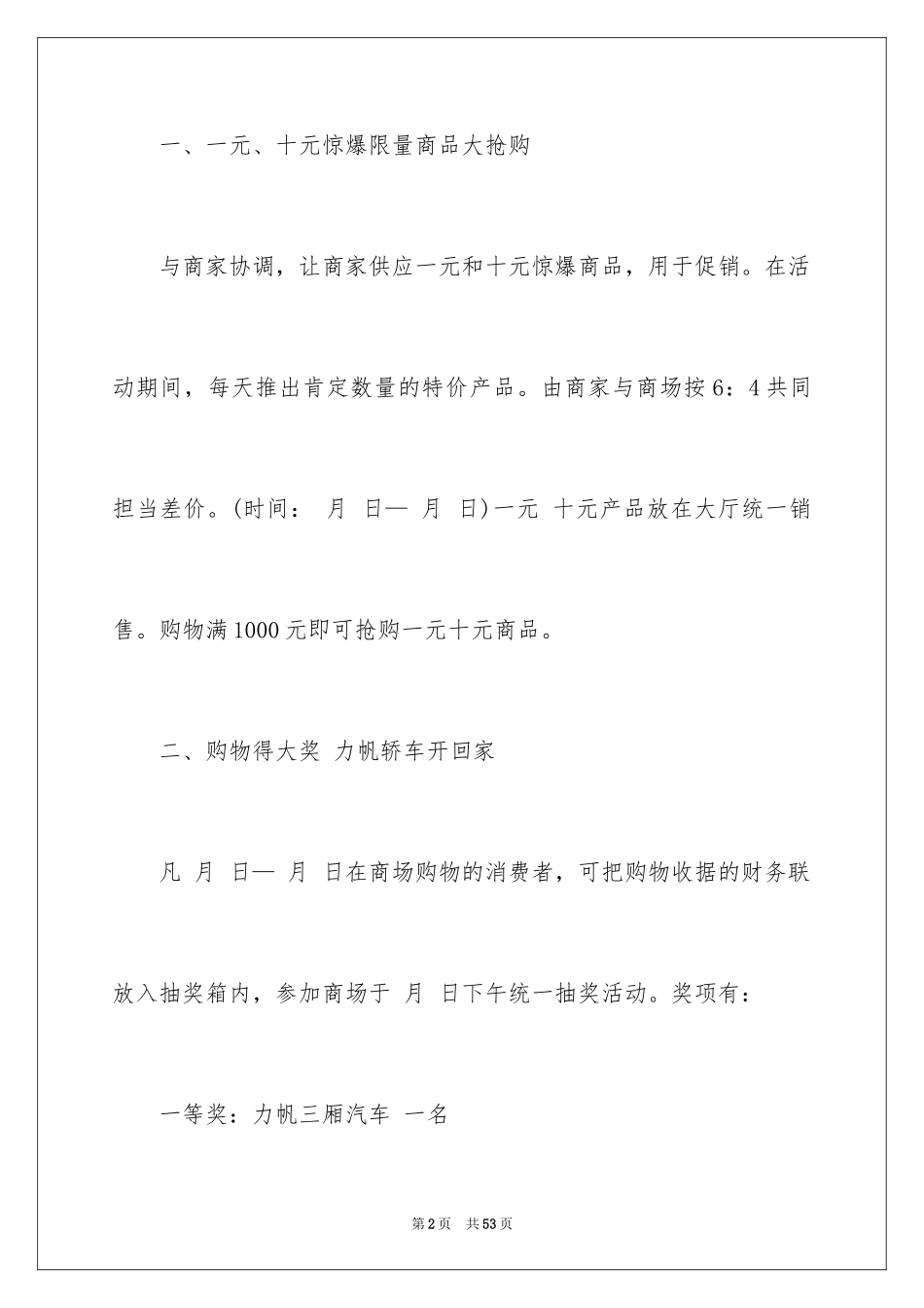 2024促销活动策划_101_第2页