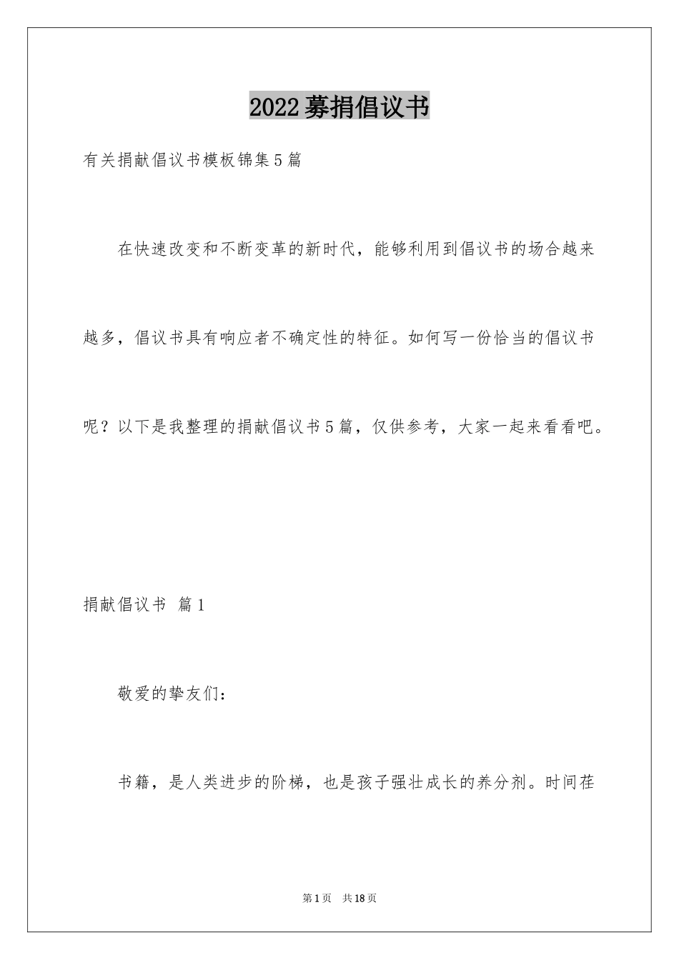 2024募捐倡议书_59_第1页