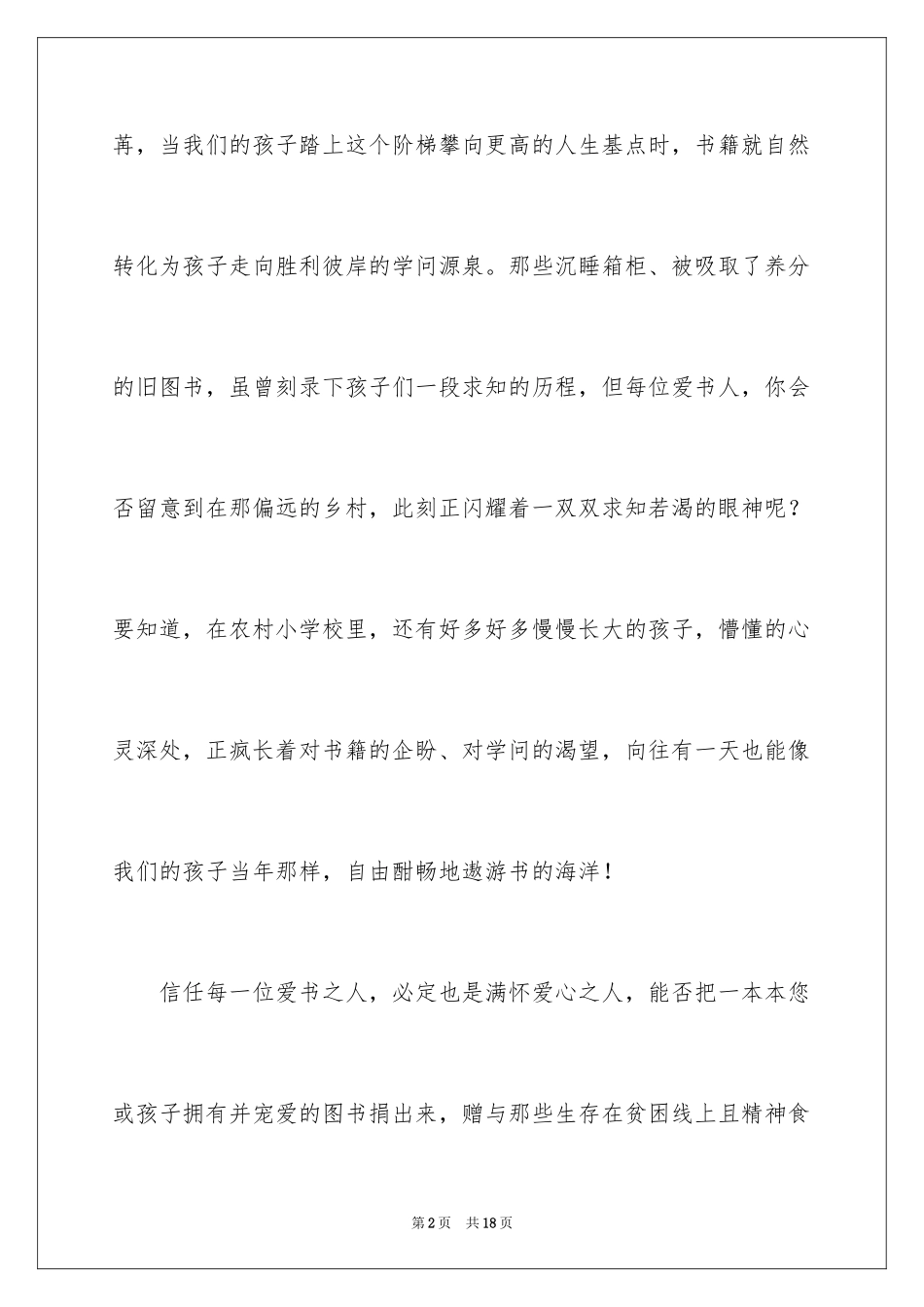 2024募捐倡议书_59_第2页