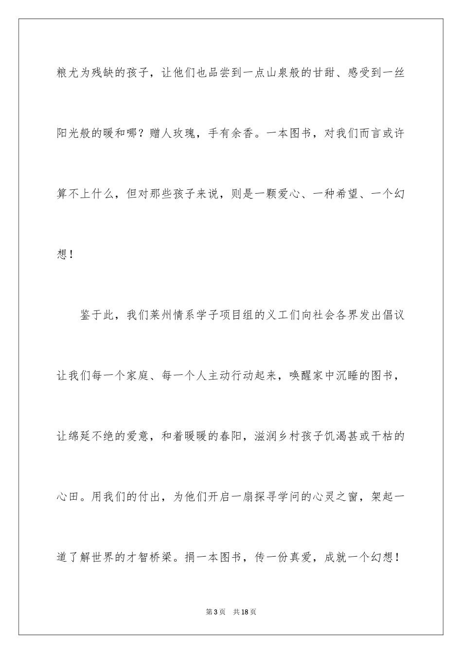 2024募捐倡议书_59_第3页
