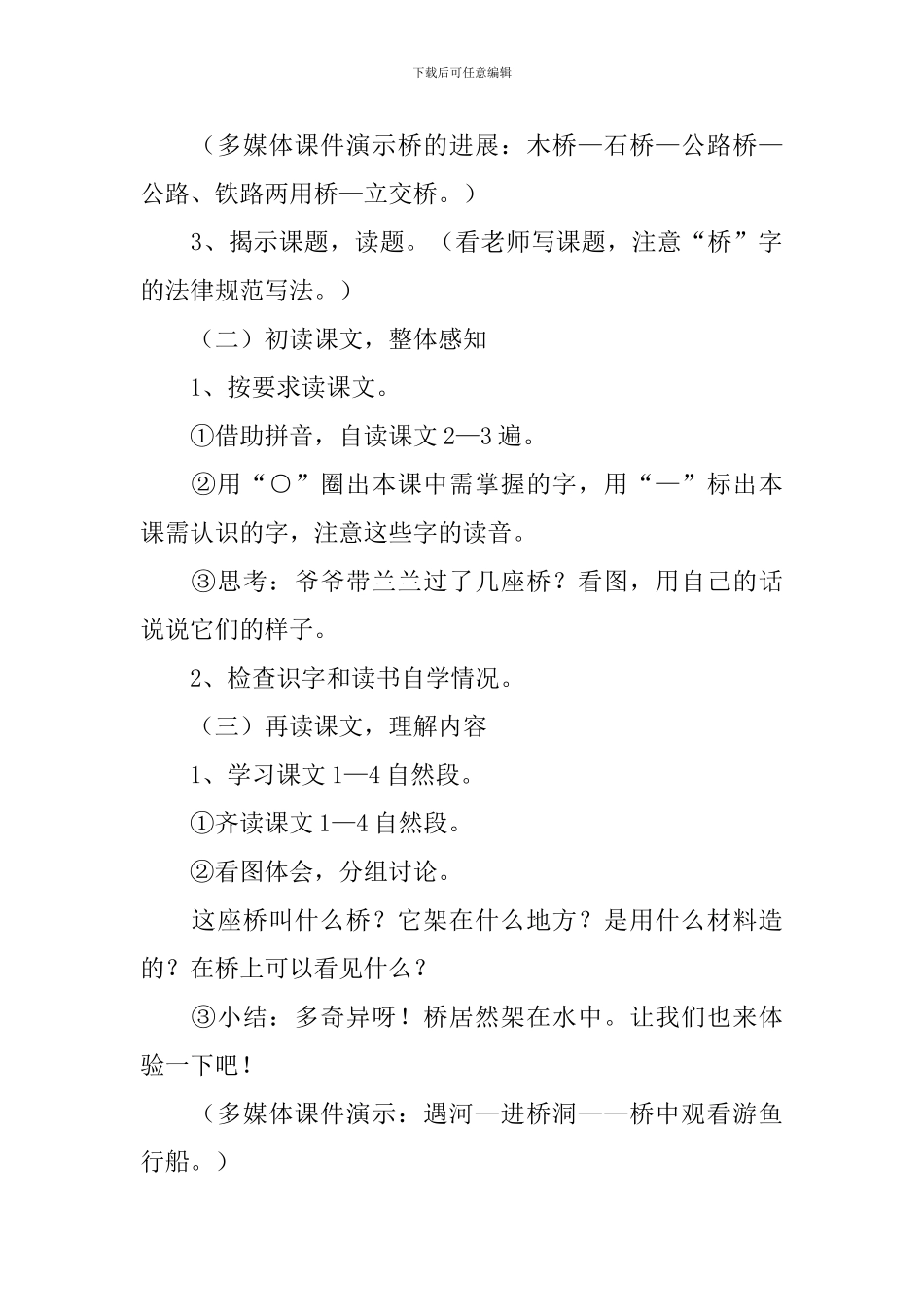 小学二年级语文《兰兰过桥》教案_第2页