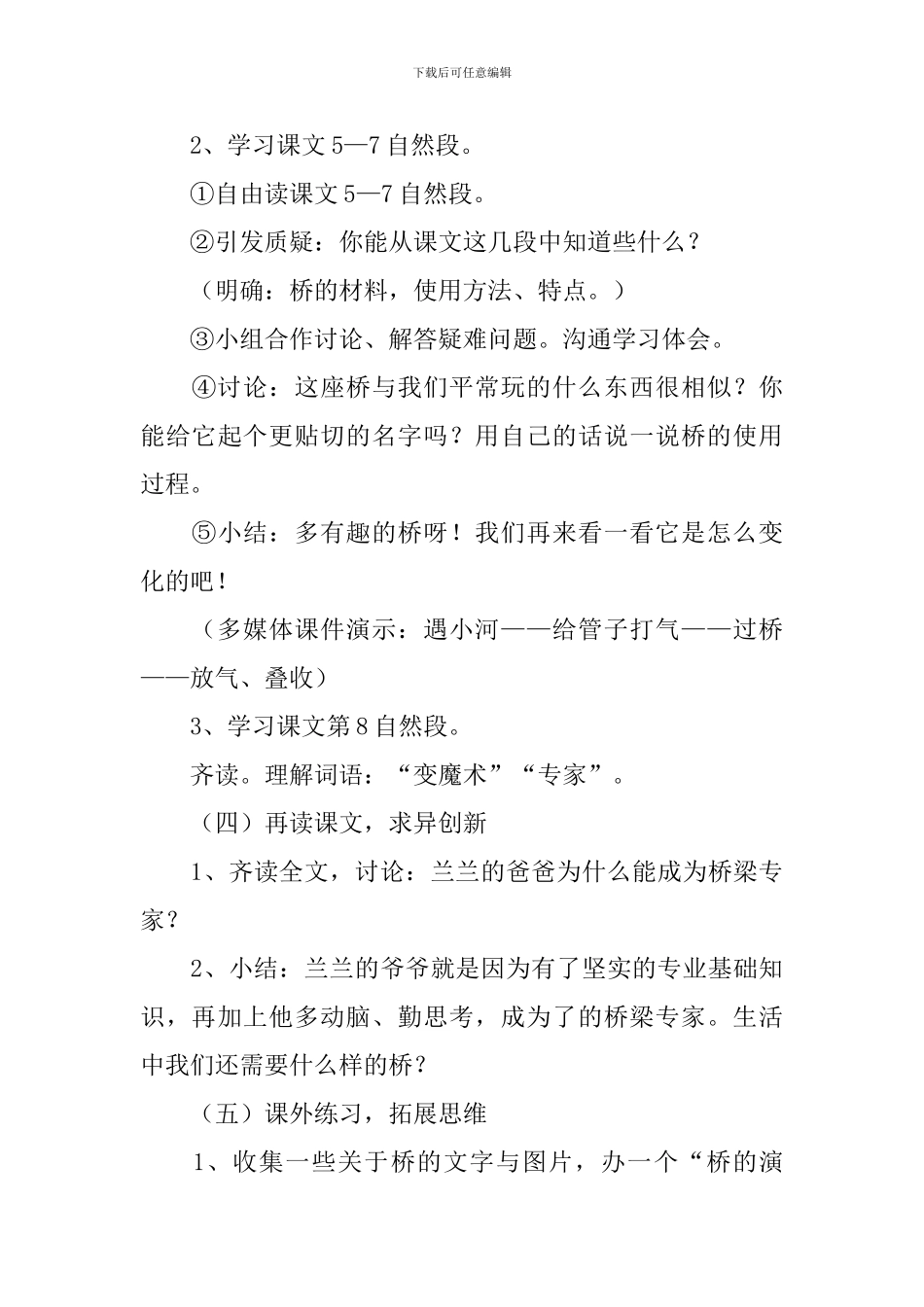 小学二年级语文《兰兰过桥》教案_第3页