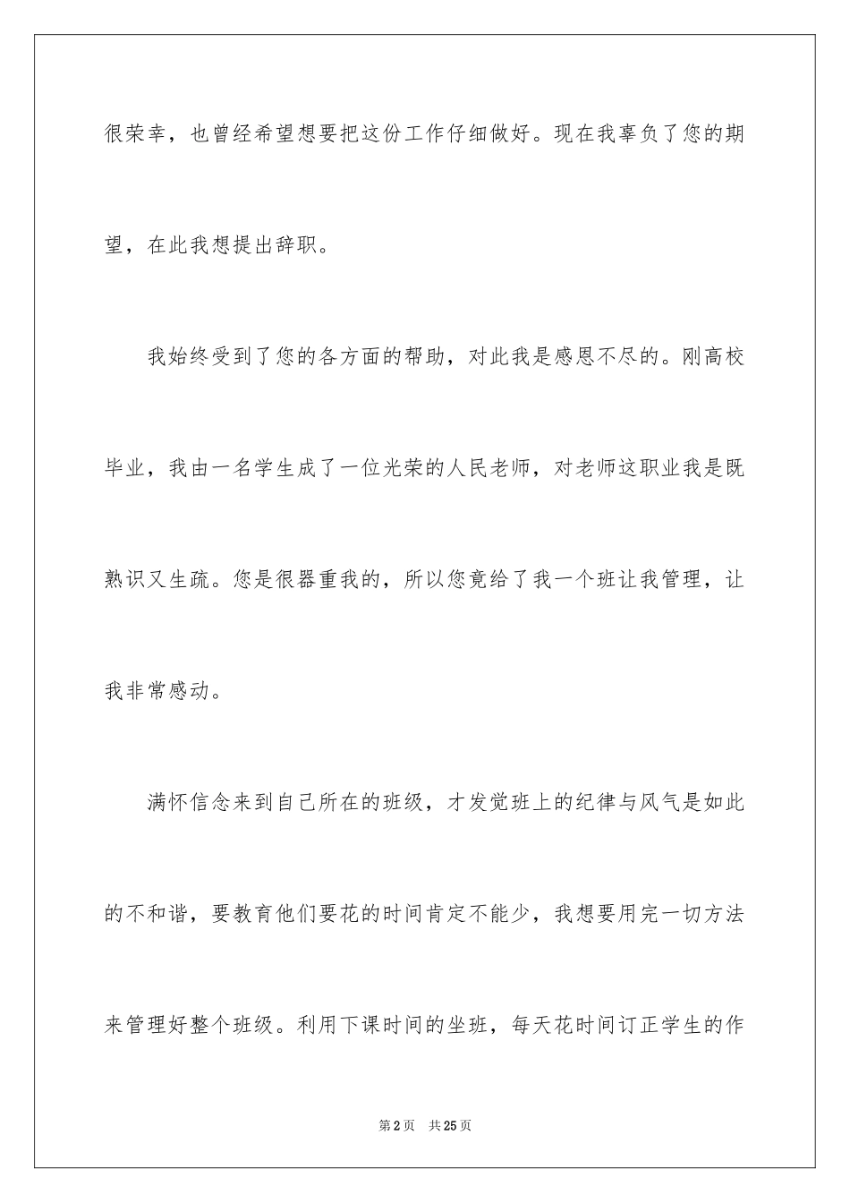 2024学校老师辞职信_6_第2页