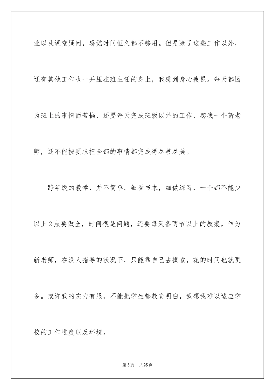 2024学校老师辞职信_6_第3页