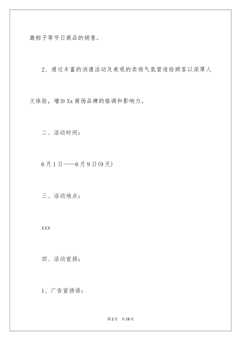 2024商场端午节促销活动方案_第2页