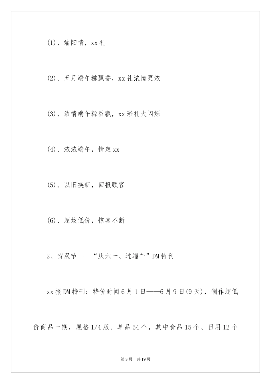 2024商场端午节促销活动方案_第3页