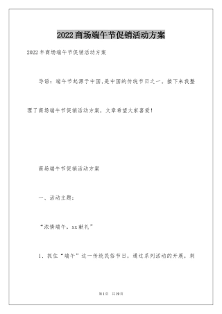 2024商场端午节促销活动方案