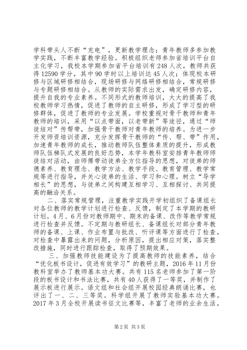 中学20XX年学年校本研训工作总结 _第2页