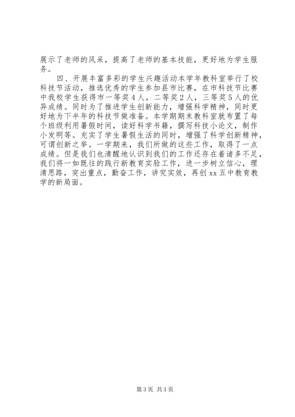 中学20XX年学年校本研训工作总结 _第3页