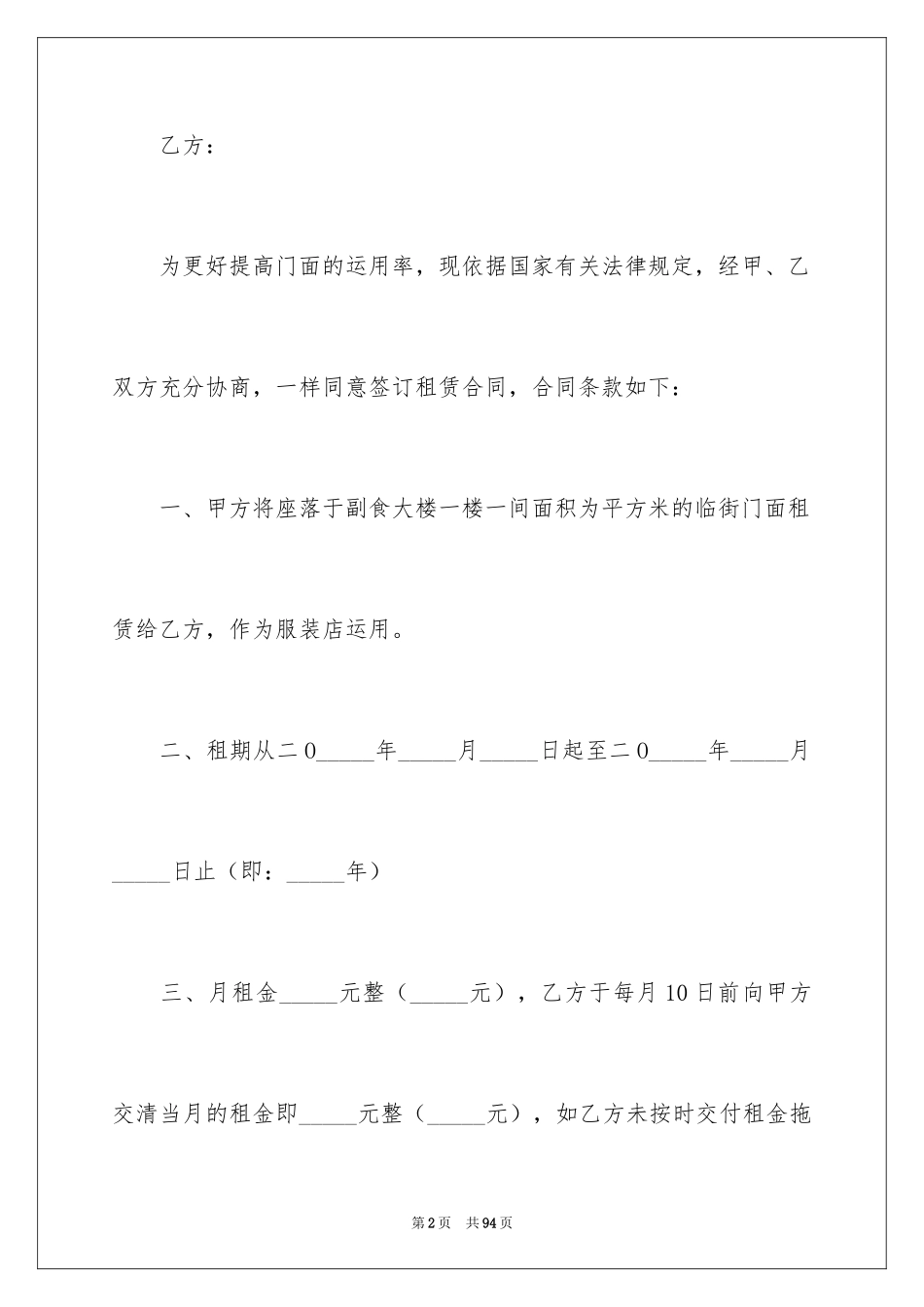 2024商铺租赁合同_38_第2页