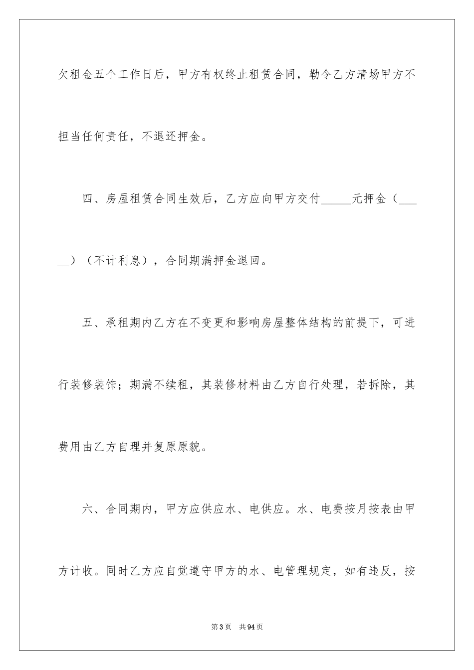 2024商铺租赁合同_38_第3页