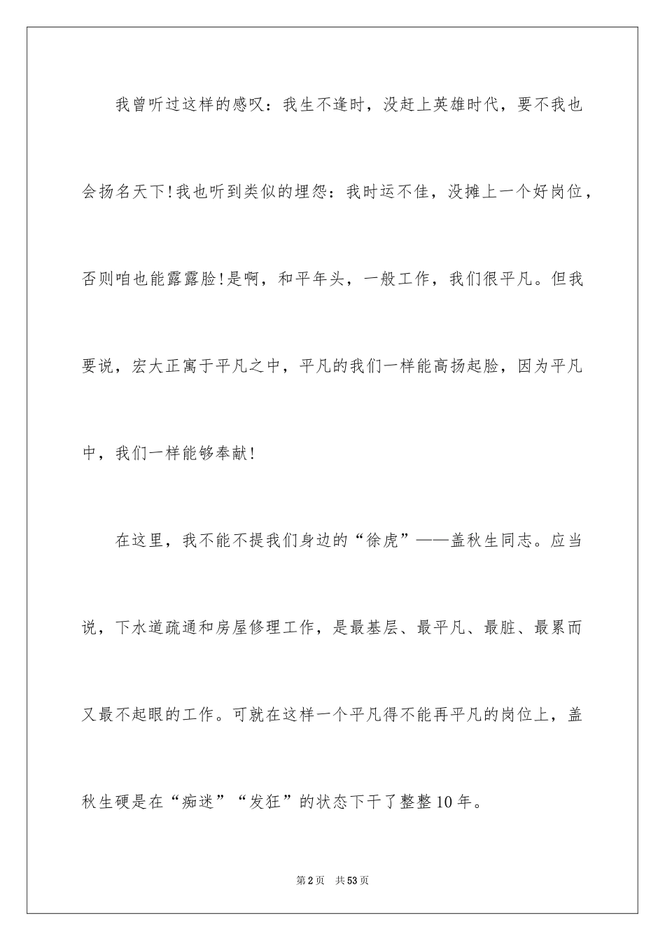 2024劳动节演讲稿_5_第2页