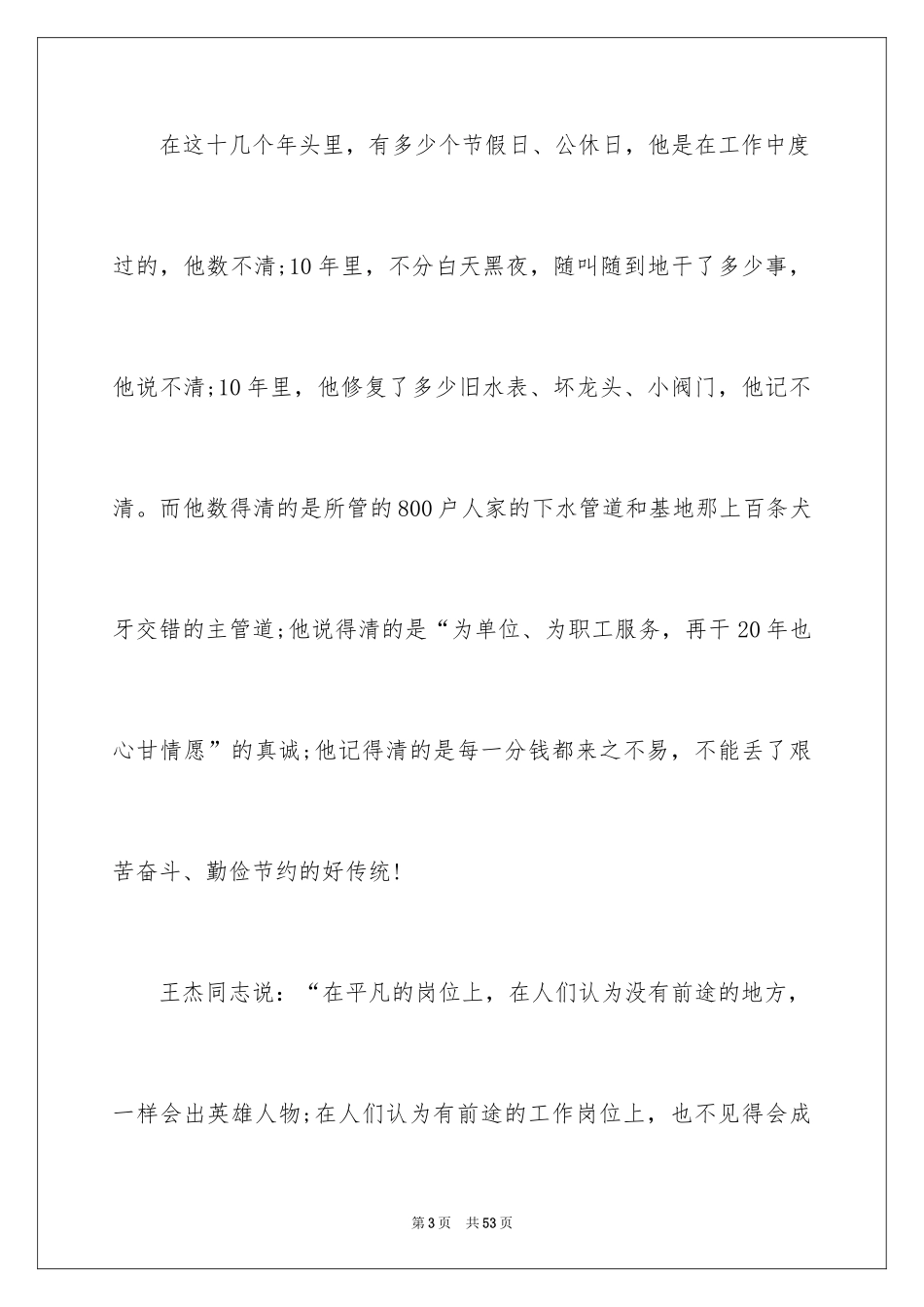 2024劳动节演讲稿_5_第3页