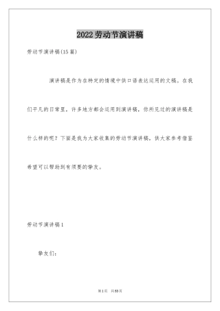 2024劳动节演讲稿_5