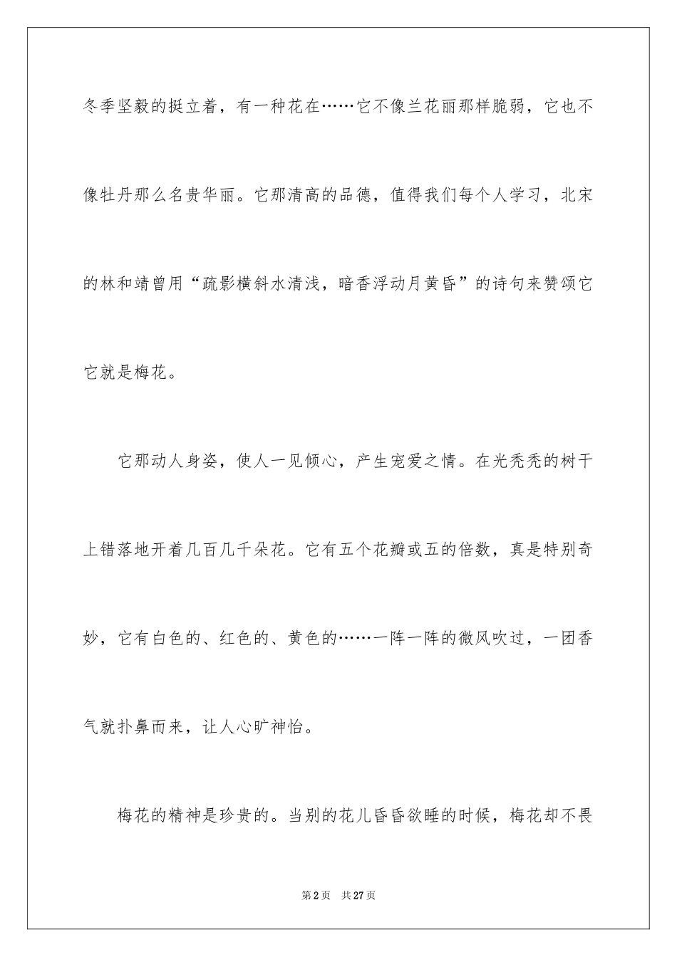 2024以梅花为话题作文_第2页
