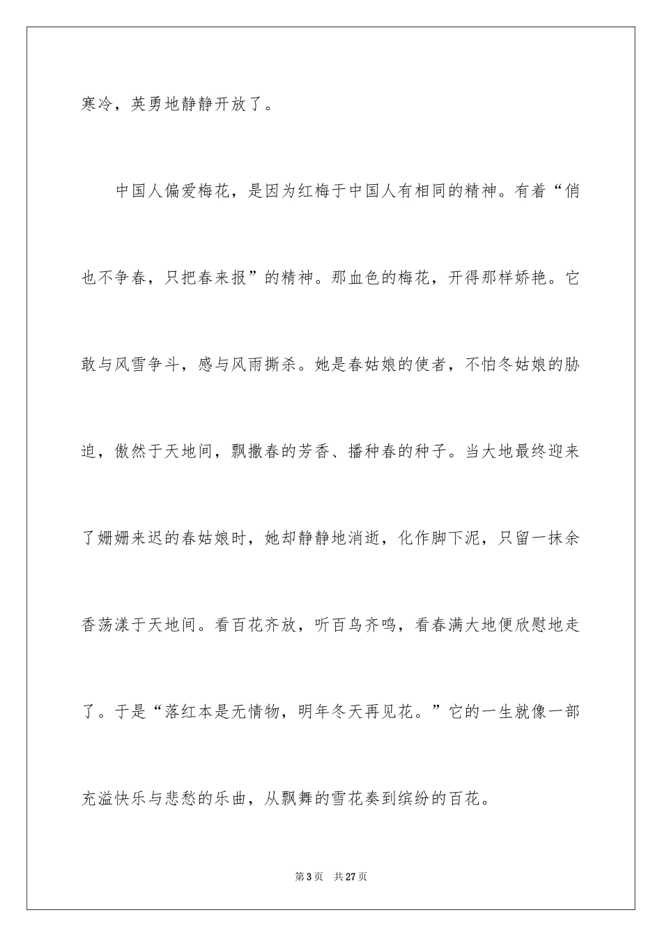 2024以梅花为话题作文_第3页