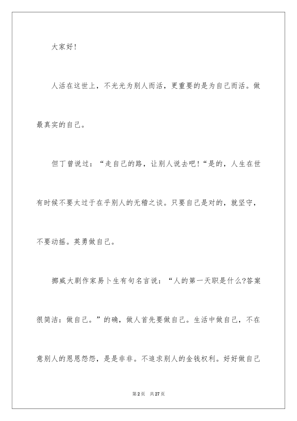 2024做最好的自己小学演讲稿_第2页