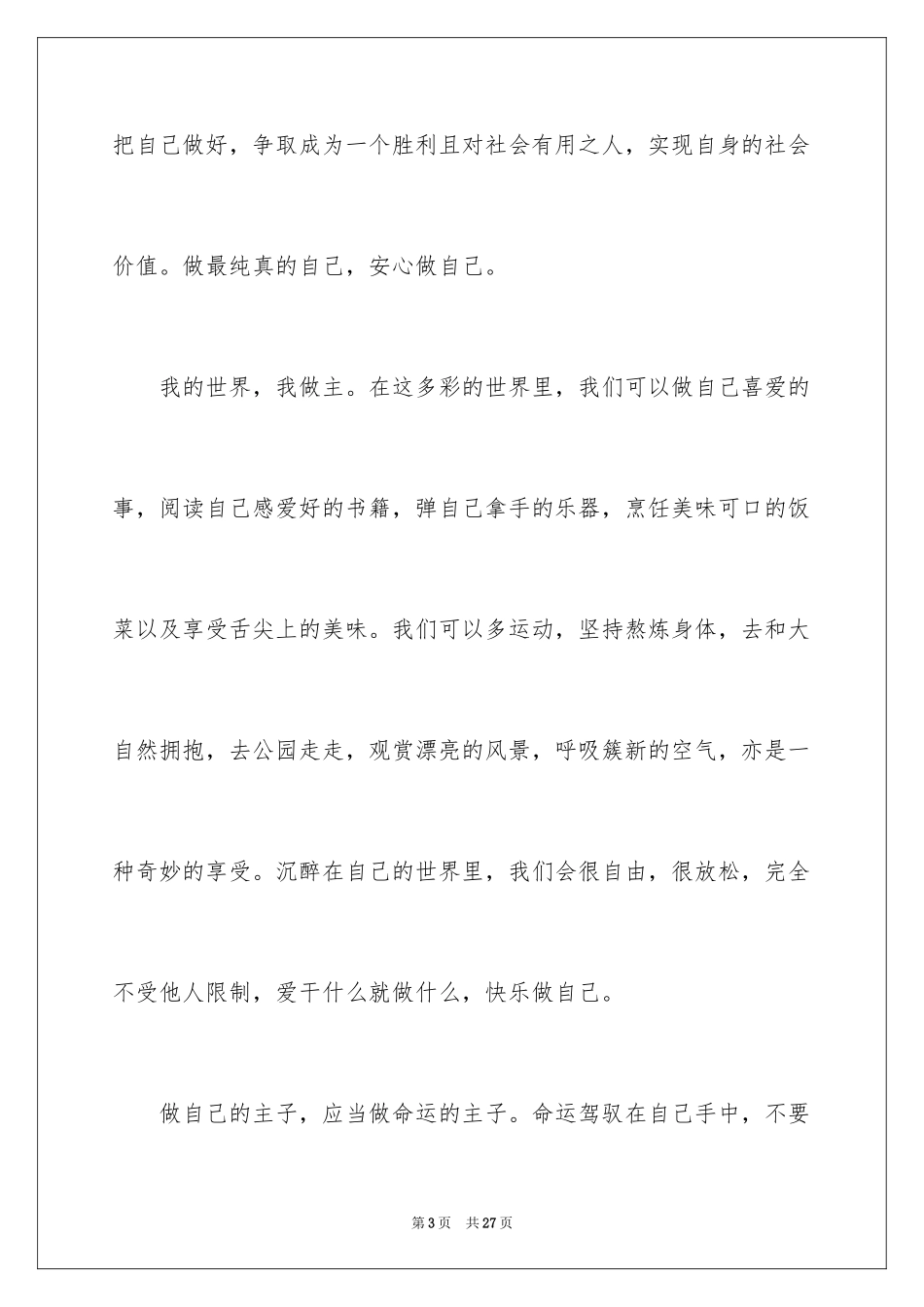 2024做最好的自己小学演讲稿_第3页