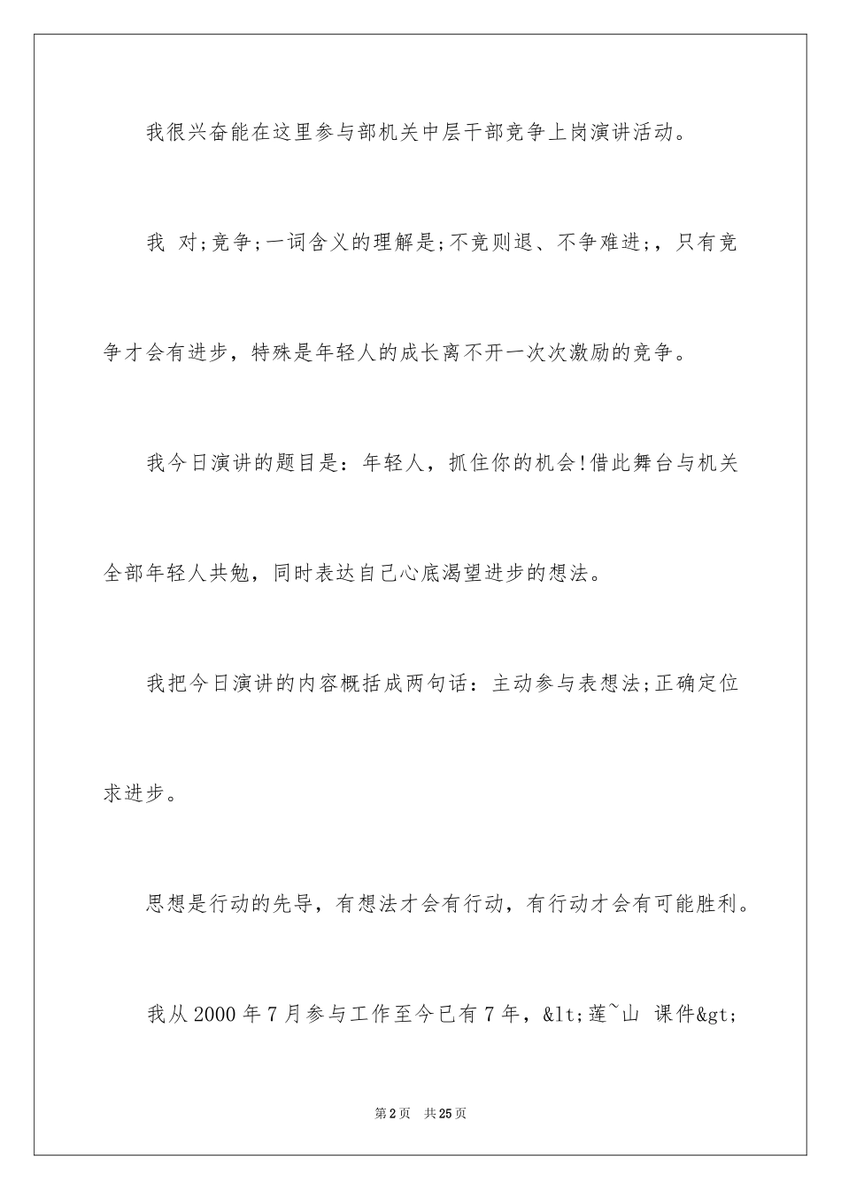 2024中层竞聘上岗演讲稿_3_第2页