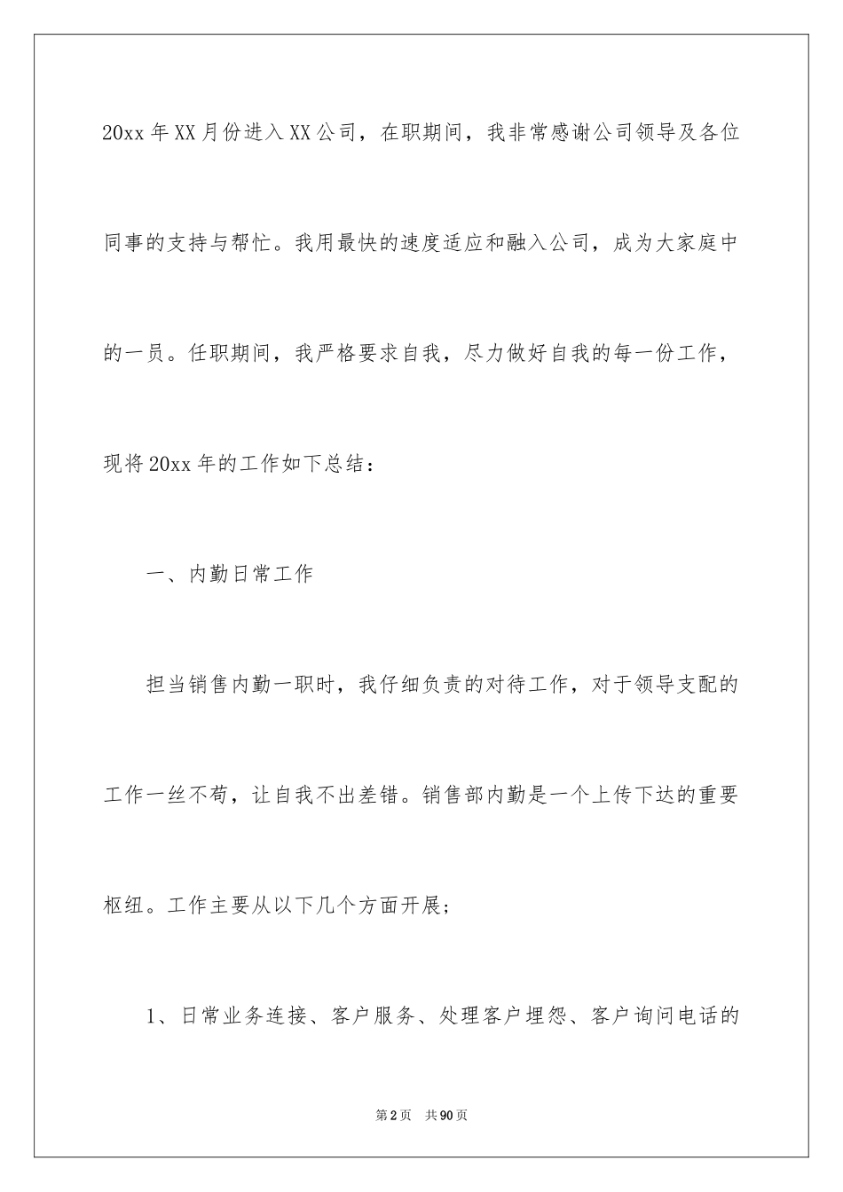 2024内勤工作总结_4_第2页