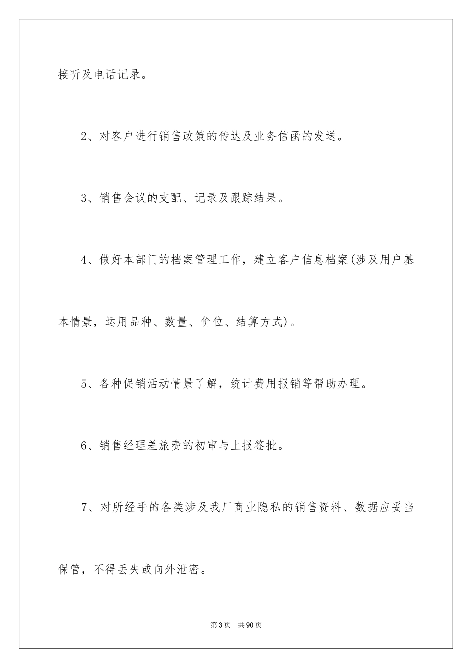 2024内勤工作总结_4_第3页