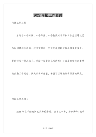 2024内勤工作总结_4