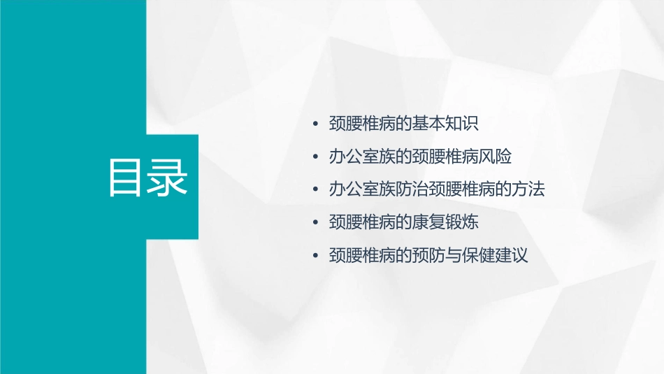 办公室族怎样防治颈腰椎病讲解课件_第2页