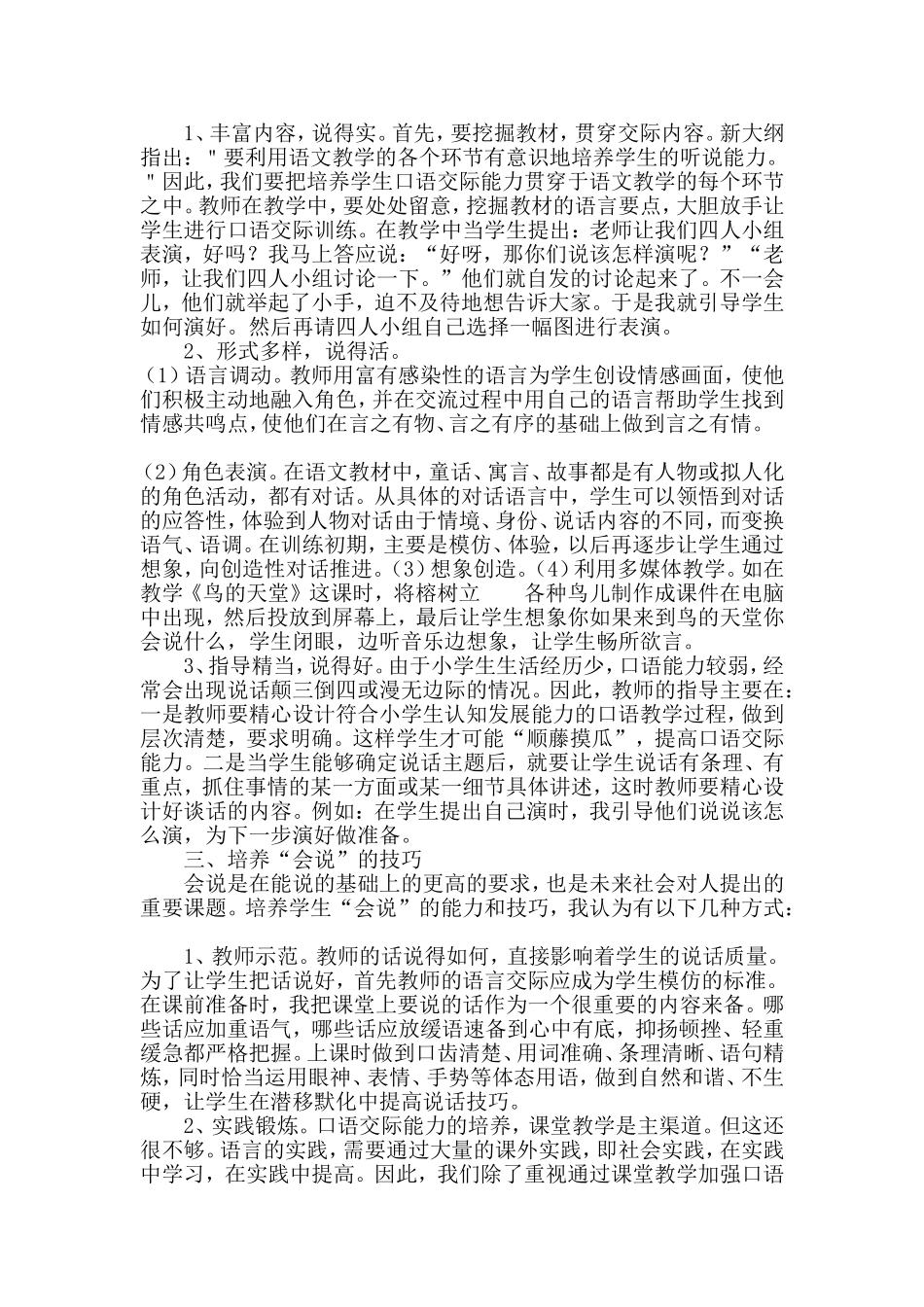如何上好口语交际课余晨_第2页