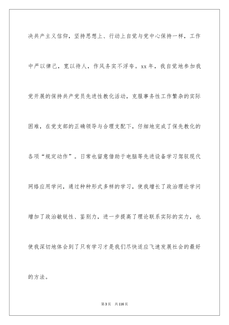 2024办公室主任年度工作总结_1_第3页