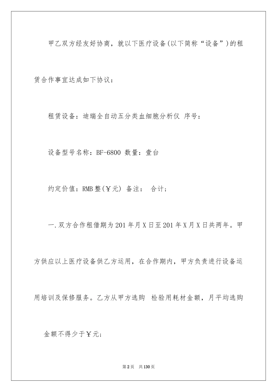 2024医疗器械合同_1_第2页