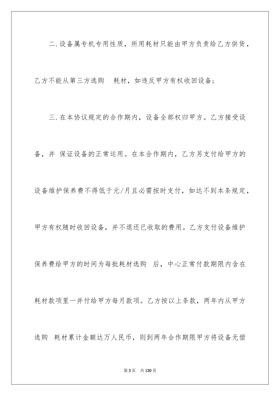 2024医疗器械合同_1_第3页