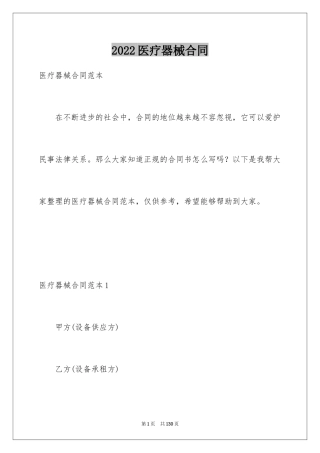 2024医疗器械合同_1