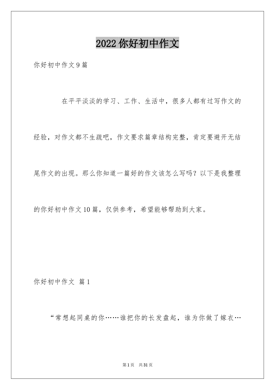 2024你好初中作文_15_第1页