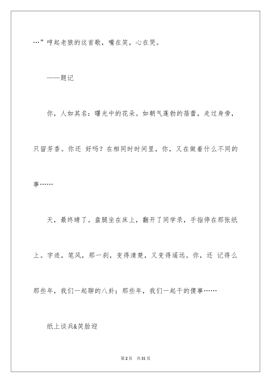 2024你好初中作文_15_第2页