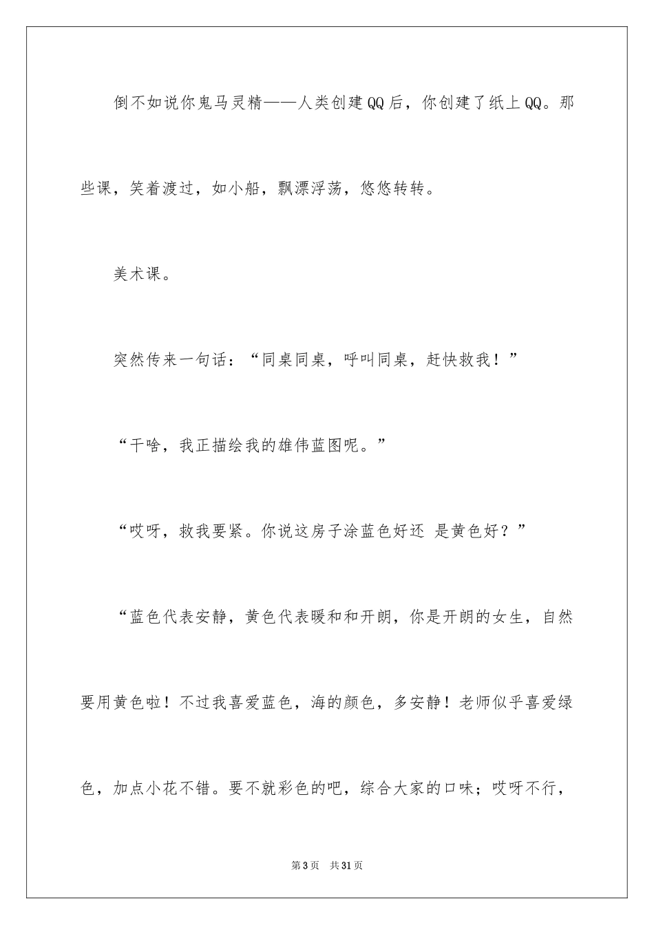 2024你好初中作文_15_第3页