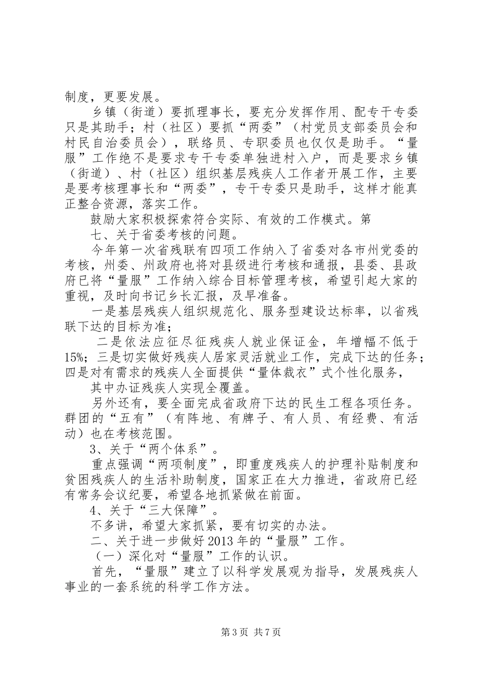 理事长量服培训讲话发言_第3页
