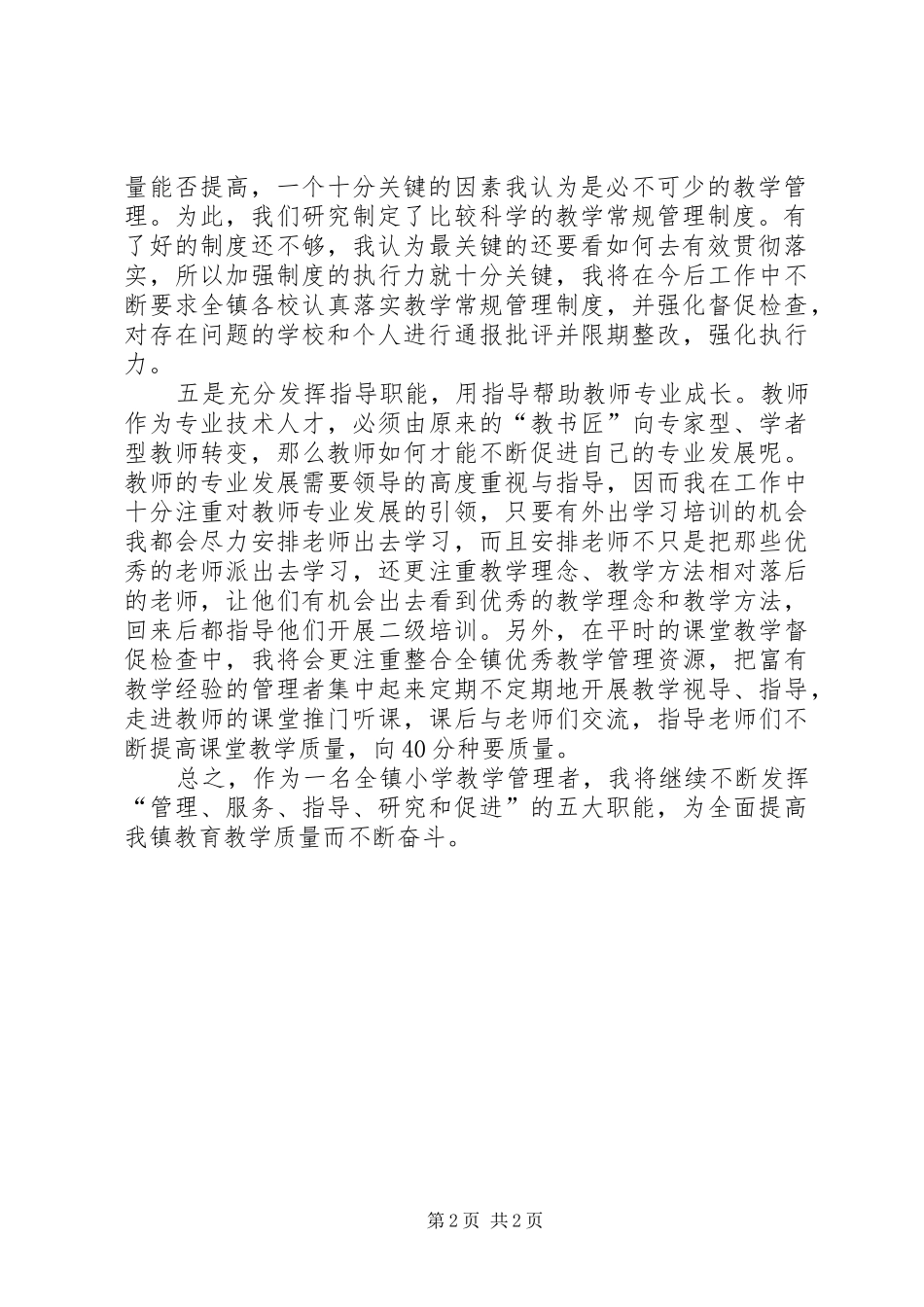 最新党的十八届五中全会学习体会推荐_第2页