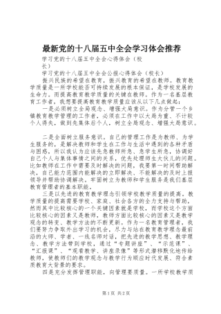 最新党的十八届五中全会学习体会推荐