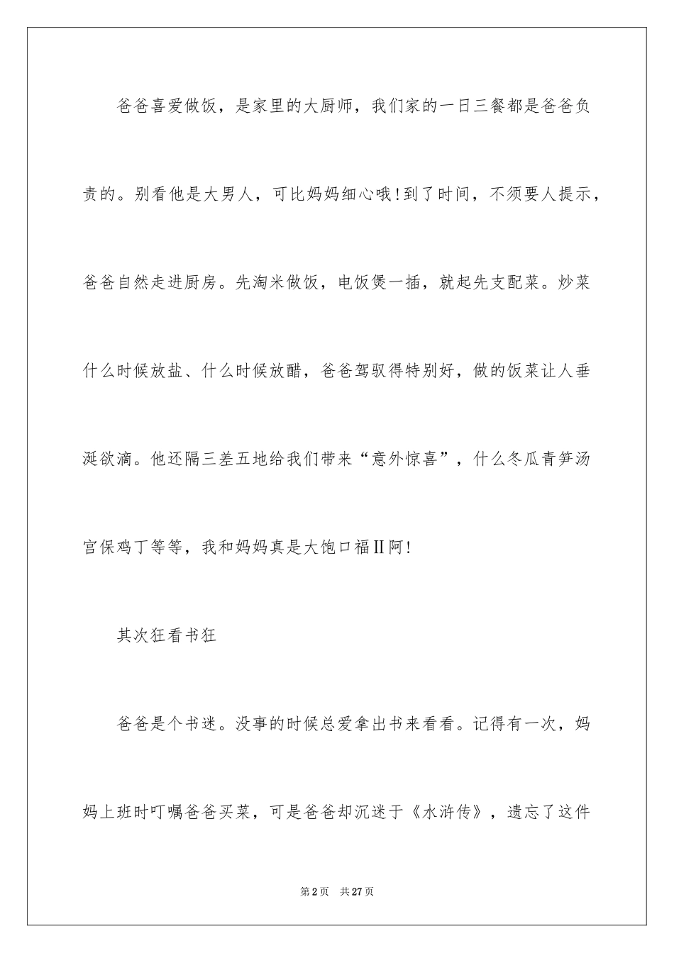 2024写人作文500字_179_第2页