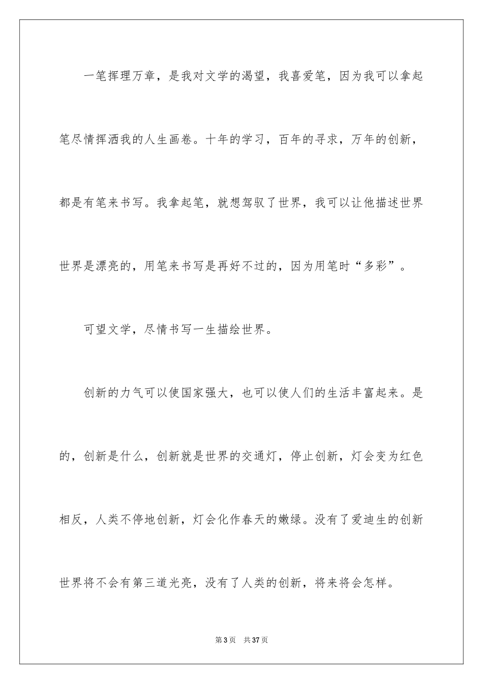 2024人生话题作文_57_第3页