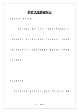 2024人生话题作文_57