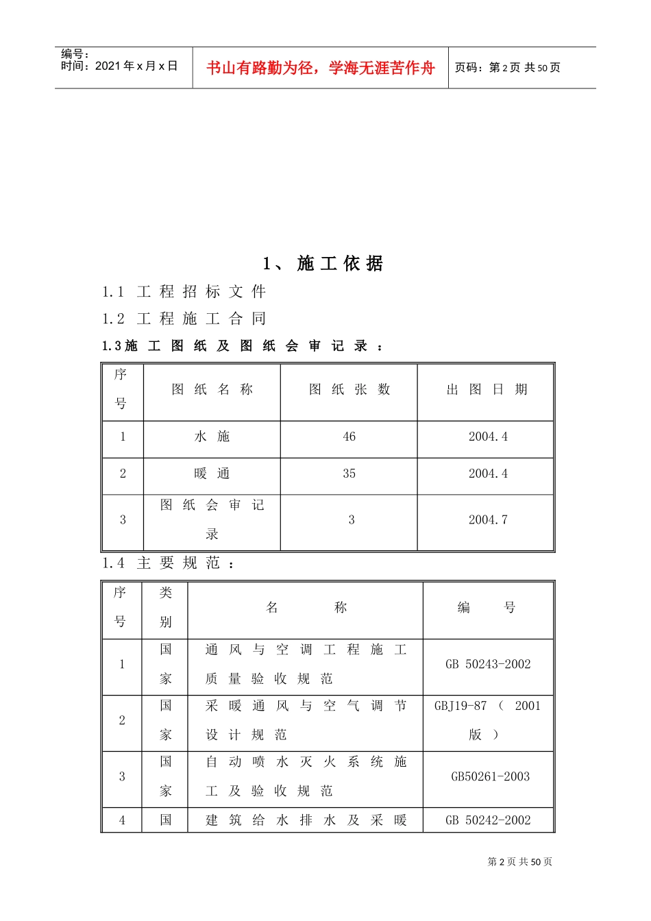 高层住宅水暖施工组织设计(DOC36页)_第2页