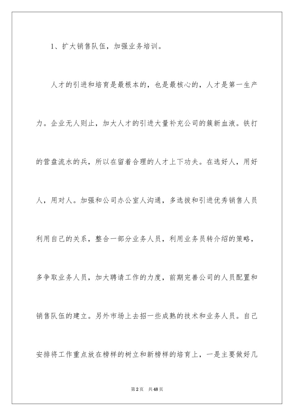 2024企业业务员工作计划_第2页