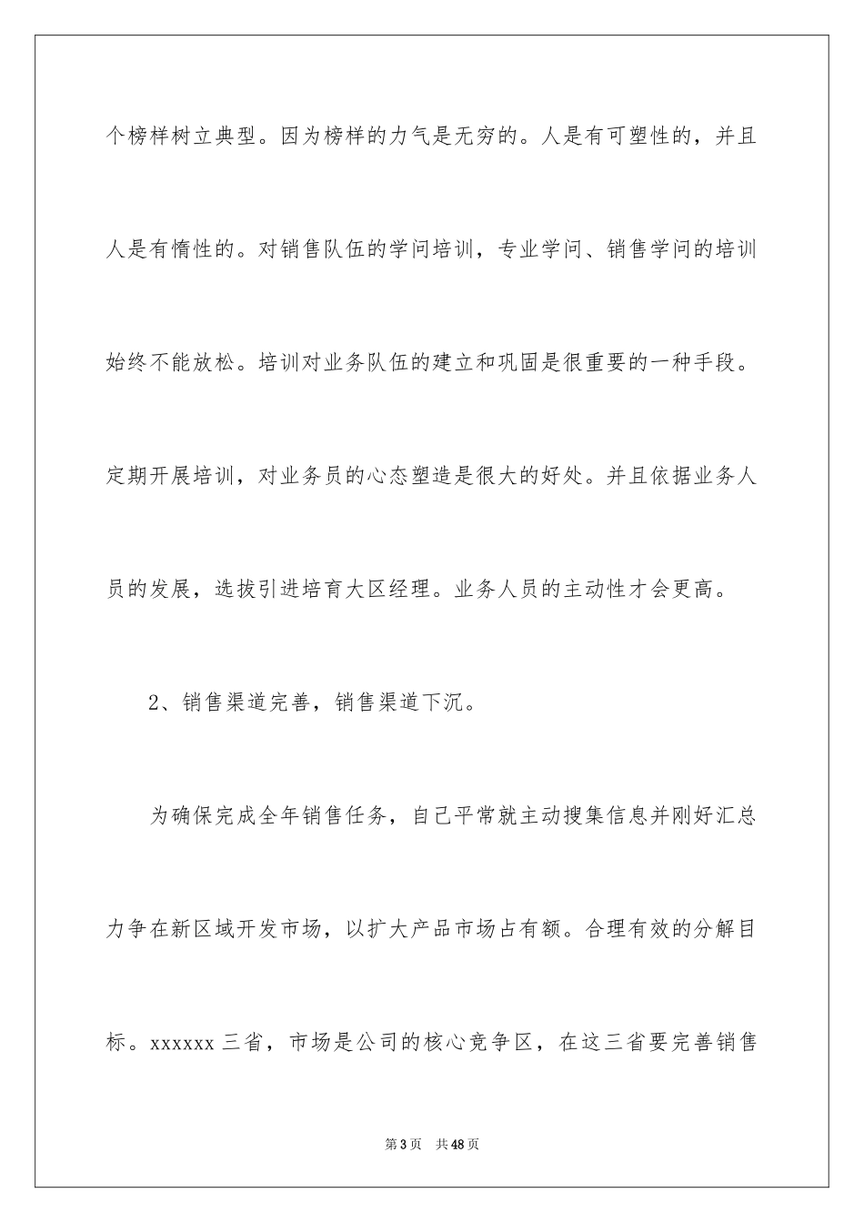 2024企业业务员工作计划_第3页