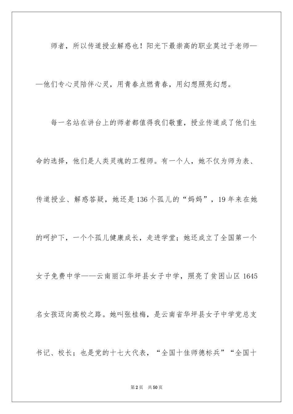 2024《感动中国》观后感_13_第2页