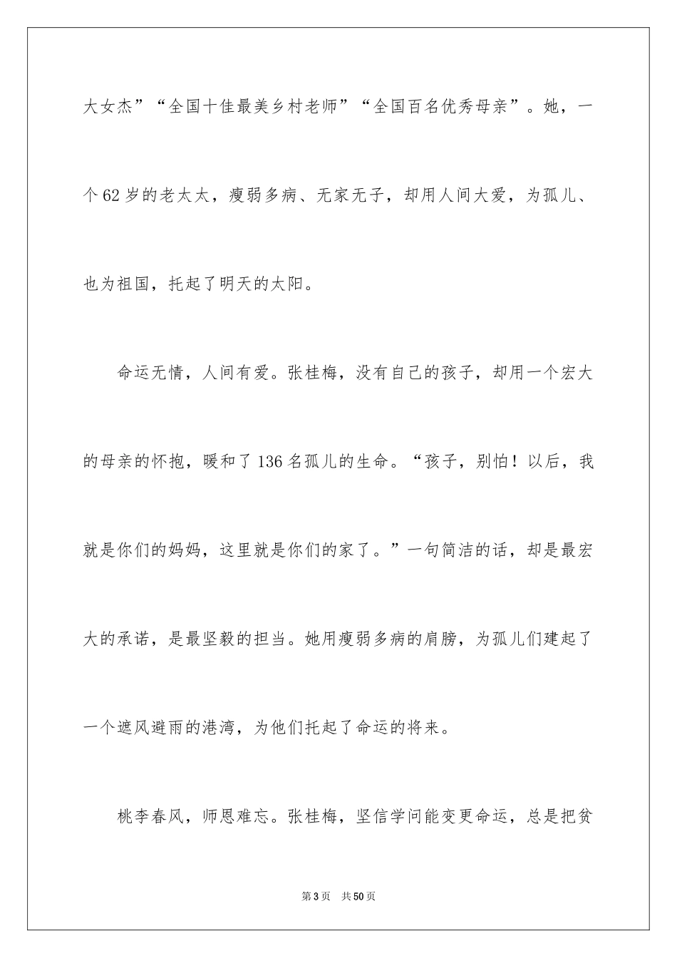 2024《感动中国》观后感_13_第3页