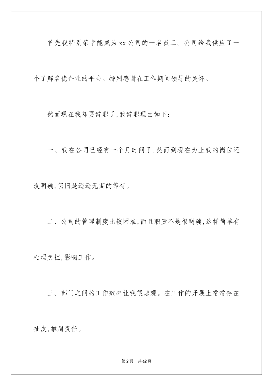 2024员工辞职信_115_第2页