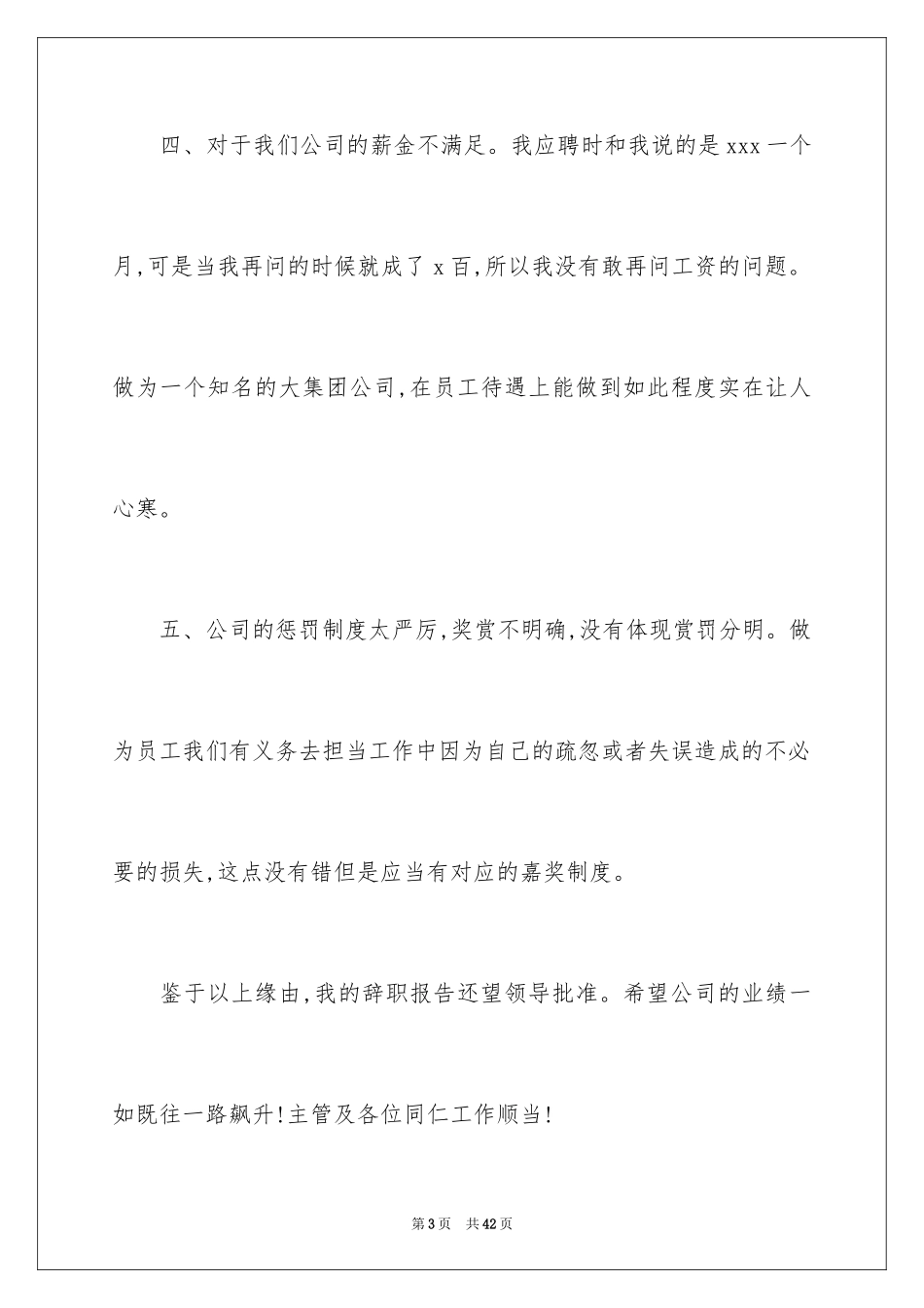 2024员工辞职信_115_第3页