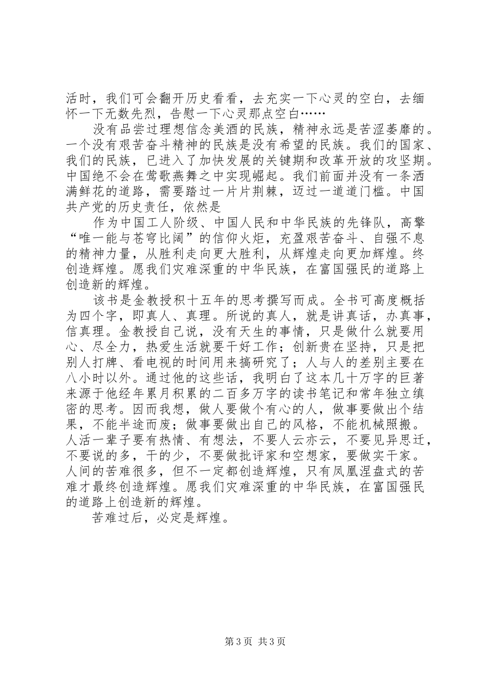 血与红苦难辉煌读后心得_第3页