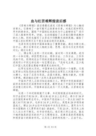血与红苦难辉煌读后心得